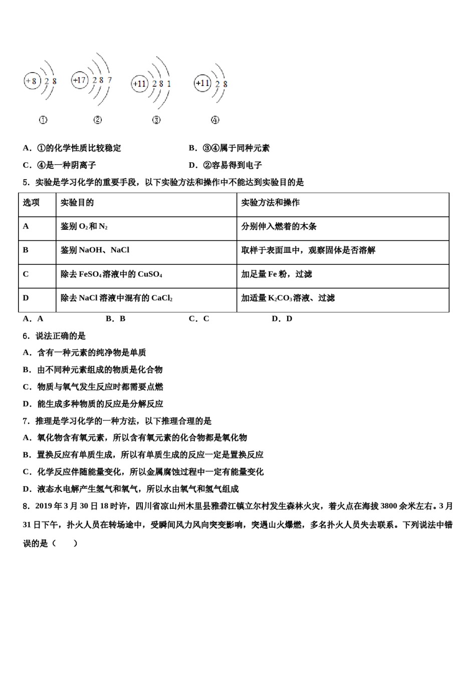 2023-2024学年湖北省麻城市张家畈镇中学中考化学押题卷含解析.doc_第2页