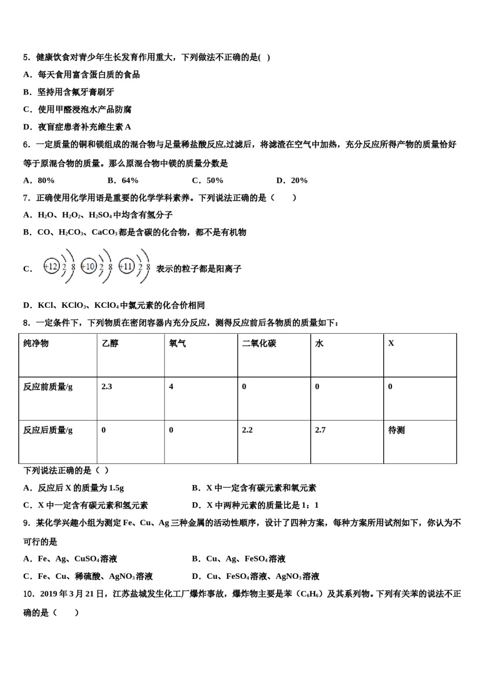 2023-2024学年湖北省黄冈实验中学中考二模化学试题含解析.doc_第2页