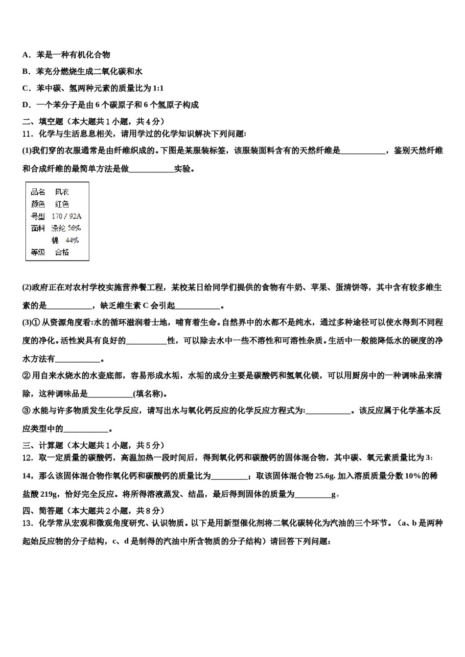 2023-2024学年湖北省黄冈实验中学中考二模化学试题含解析.doc_第3页