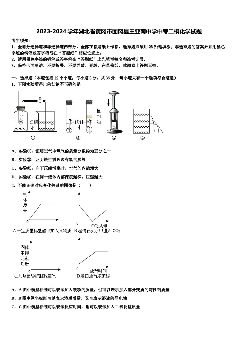 2023-2024学年湖北省黄冈市团风县王亚南中学中考二模化学试题含解析.doc_第1页