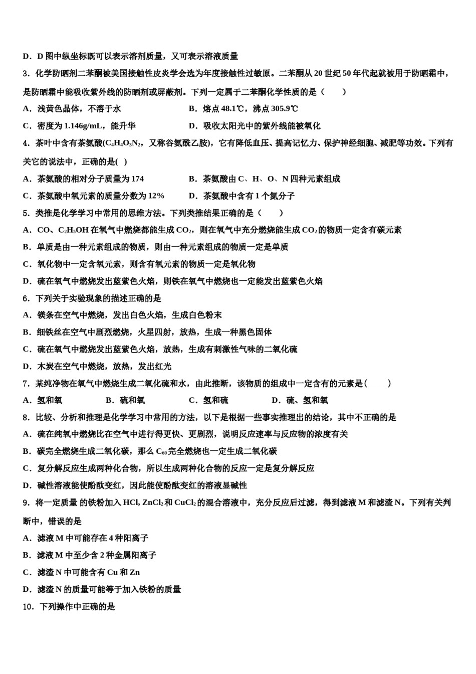 2023-2024学年湖北省黄冈市团风县王亚南中学中考二模化学试题含解析.doc_第2页