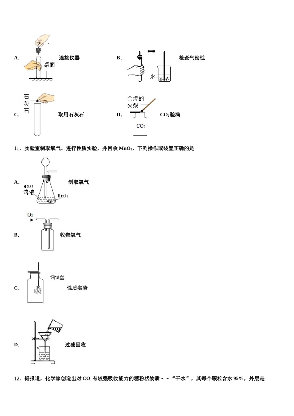 2023-2024学年湖北省黄冈市团风县王亚南中学中考二模化学试题含解析.doc_第3页