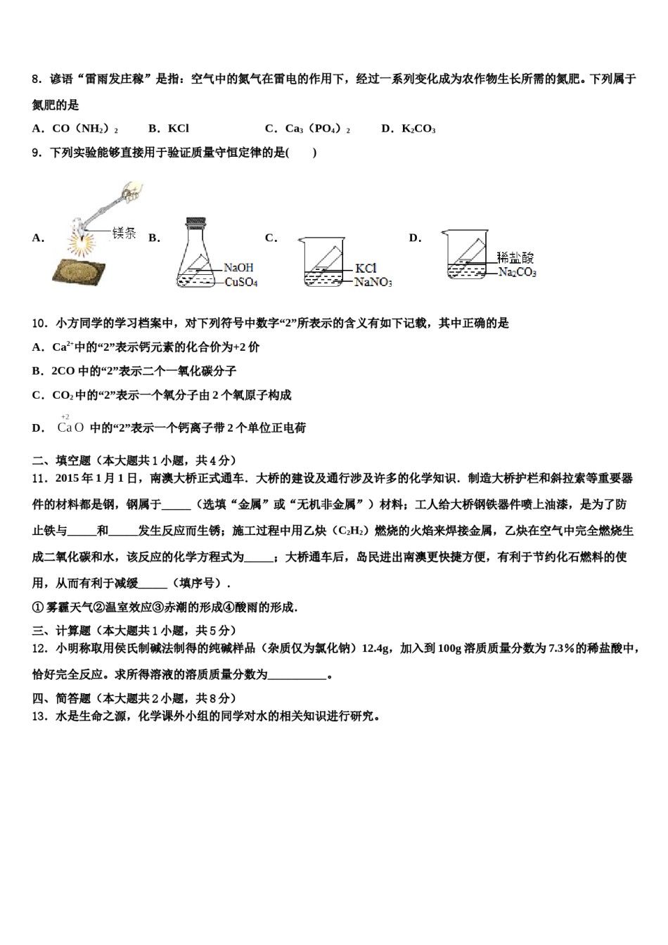 2023-2024学年湖北省黄冈市团风县王亚南中学中考化学全真模拟试题含解析.doc_第2页