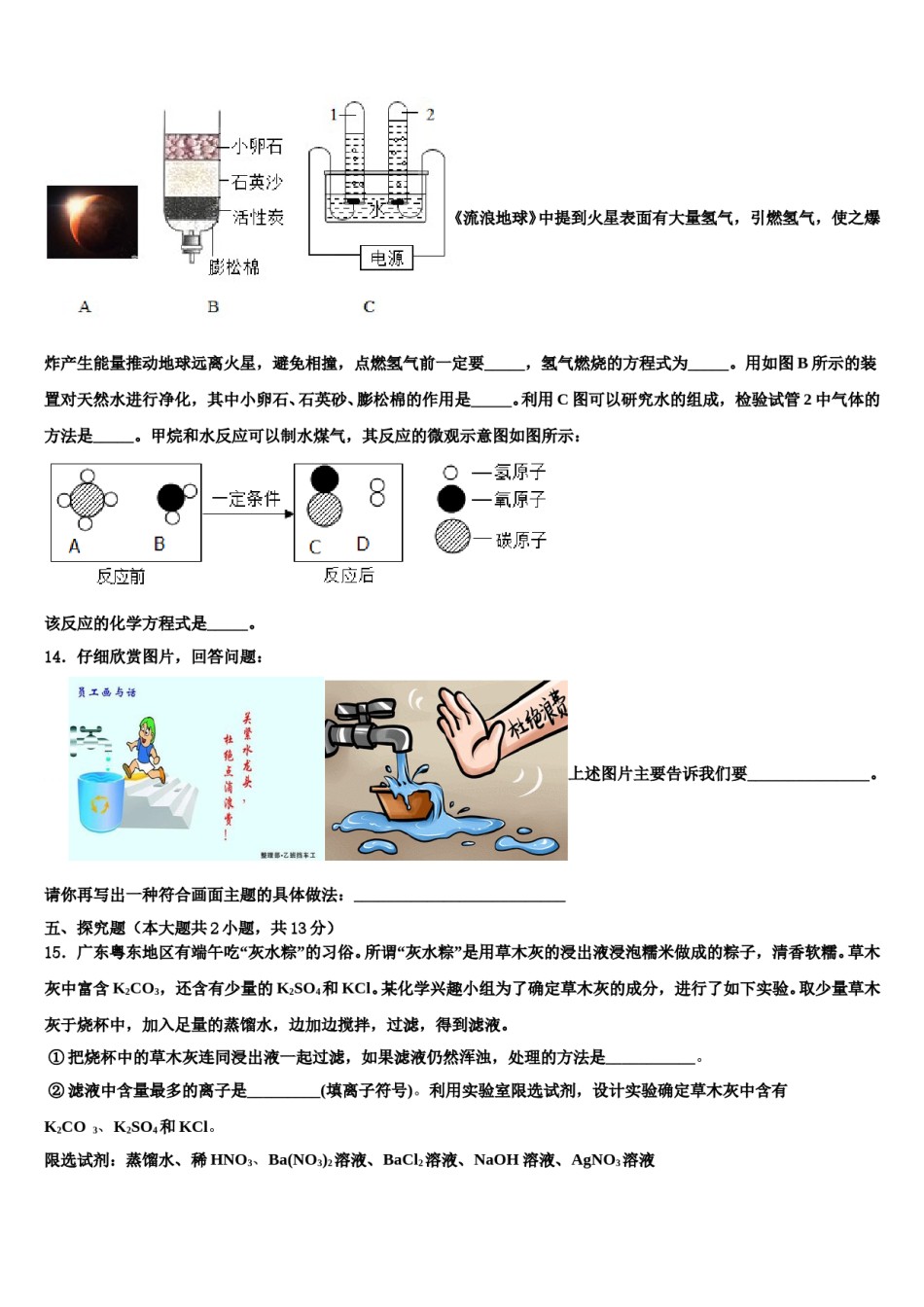 2023-2024学年湖北省黄冈市团风县王亚南中学中考化学全真模拟试题含解析.doc_第3页