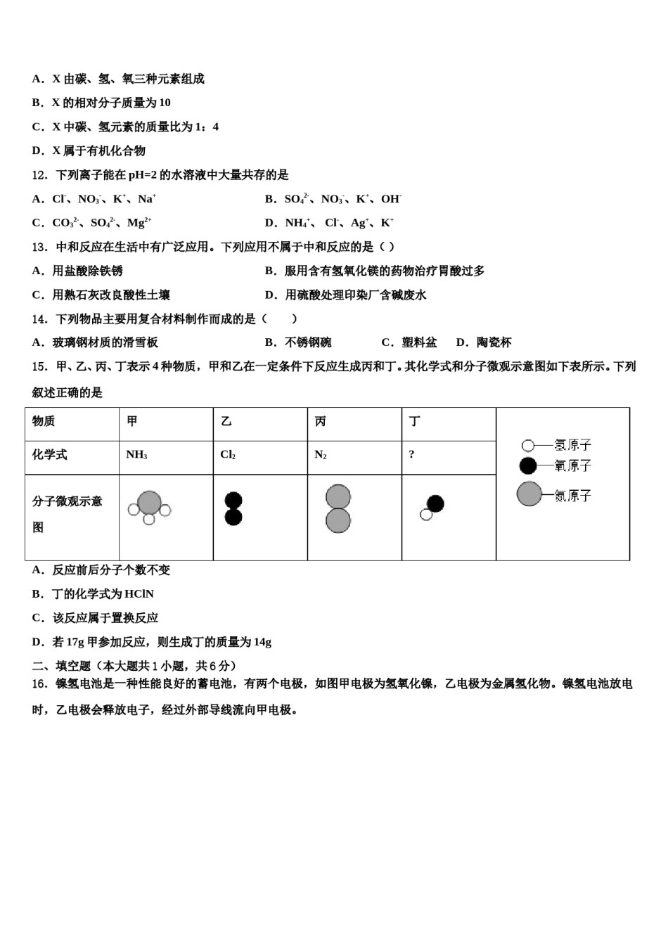 2023-2024学年湖北省黄冈市麻城市顺河镇重点达标名校中考化学仿真试卷含解析.doc_第3页