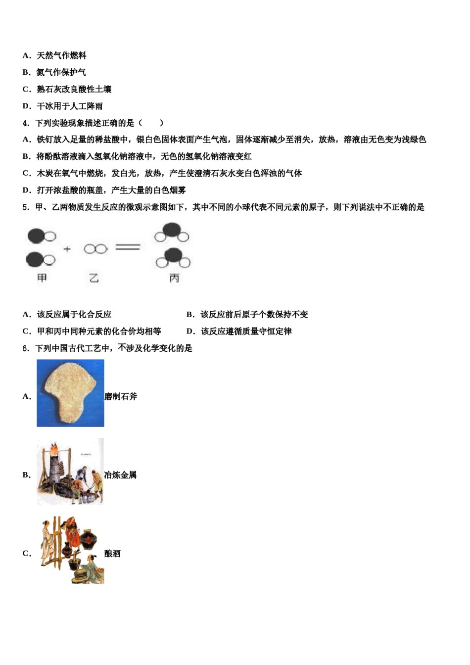2023-2024学年湖北省黄石市下陆区重点达标名校中考化学模拟精编试卷含解析.doc_第2页