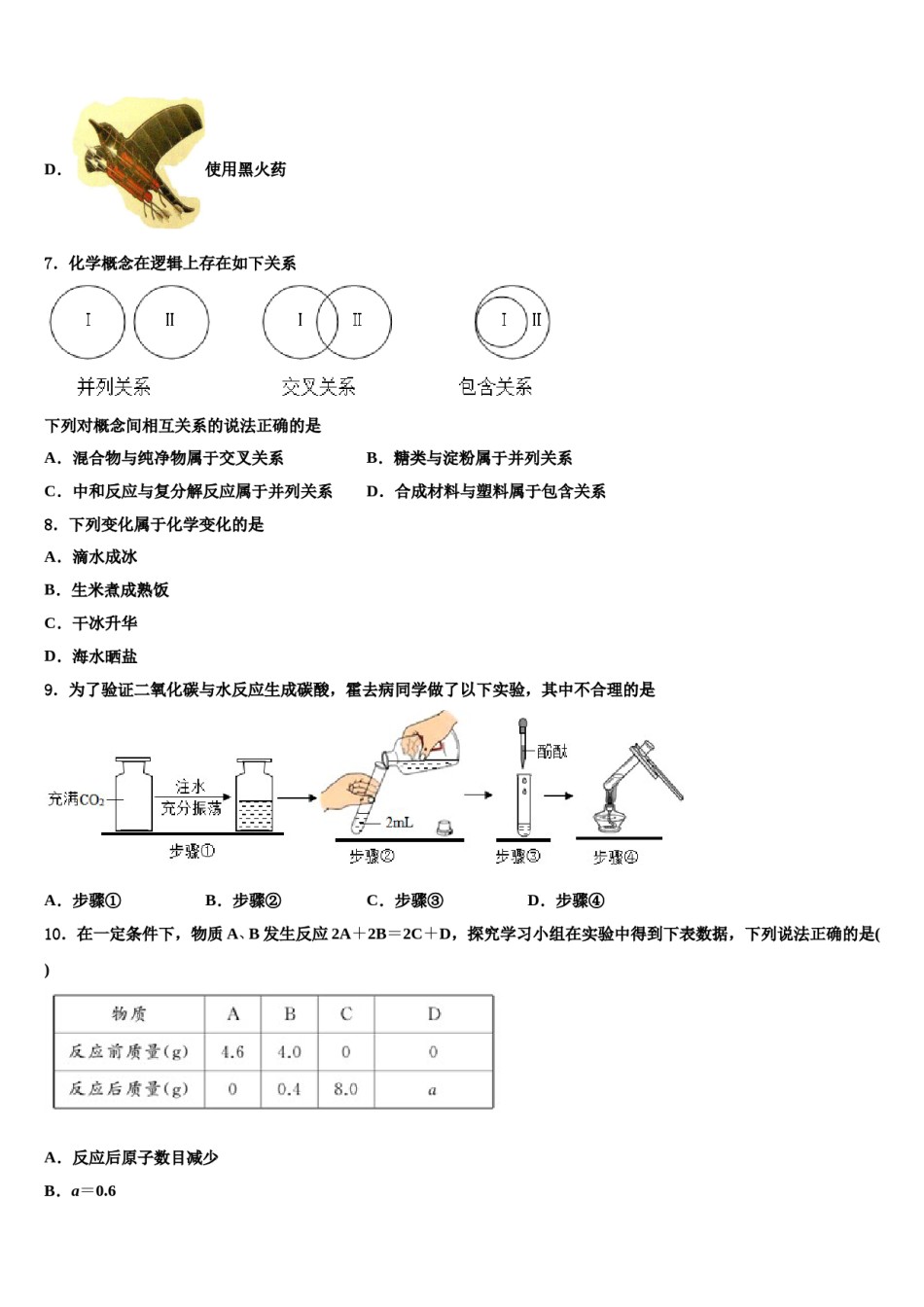 2023-2024学年湖北省黄石市下陆区重点达标名校中考化学模拟精编试卷含解析.doc_第3页