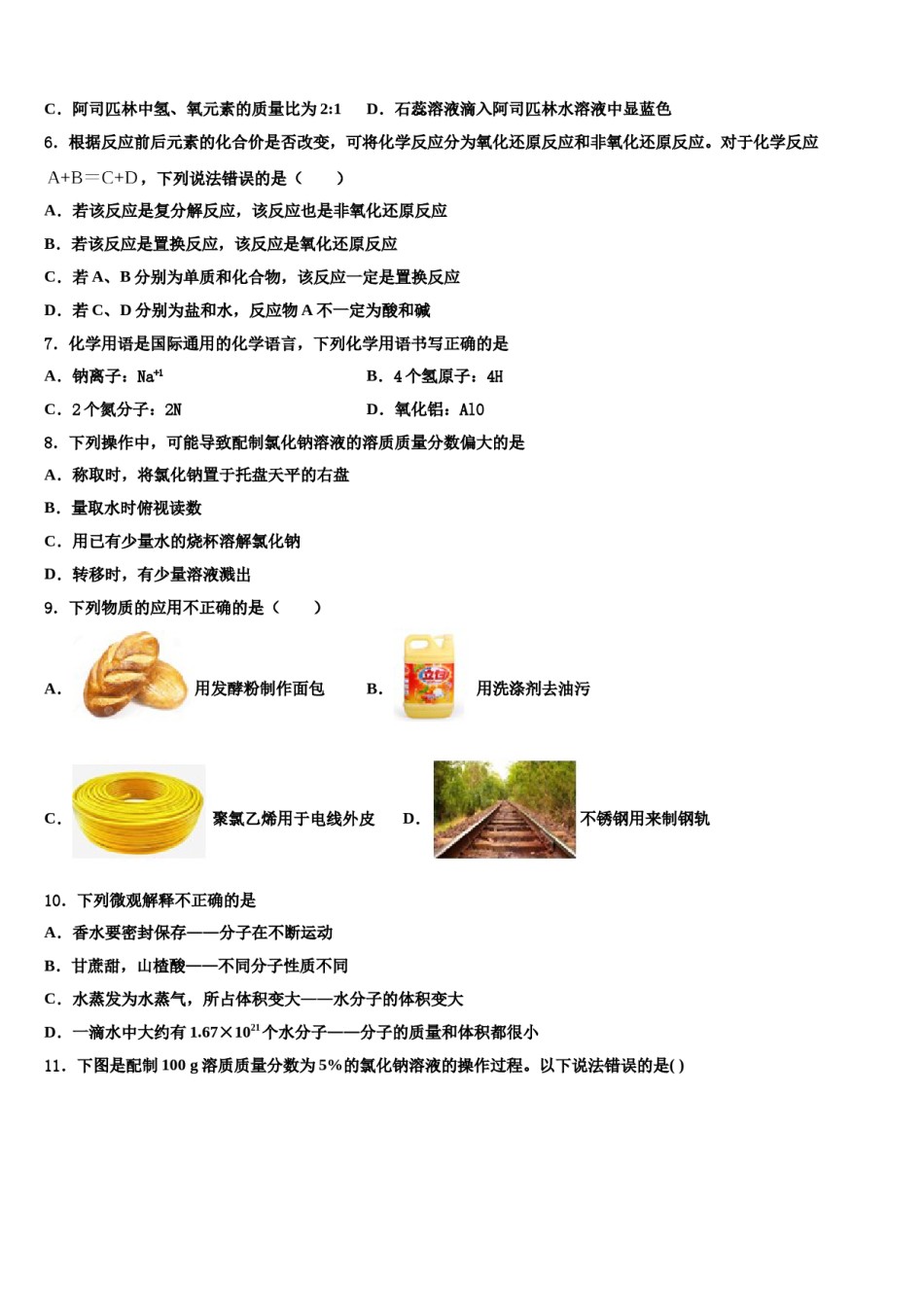 2023-2024学年湖北省黄石市中考化学对点突破模拟试卷含解析.doc_第2页