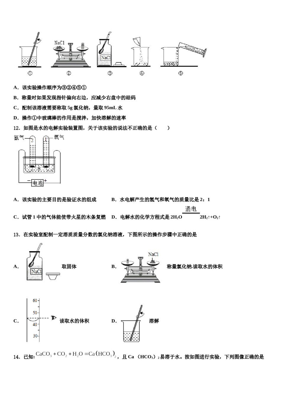 2023-2024学年湖北省黄石市中考化学对点突破模拟试卷含解析.doc_第3页