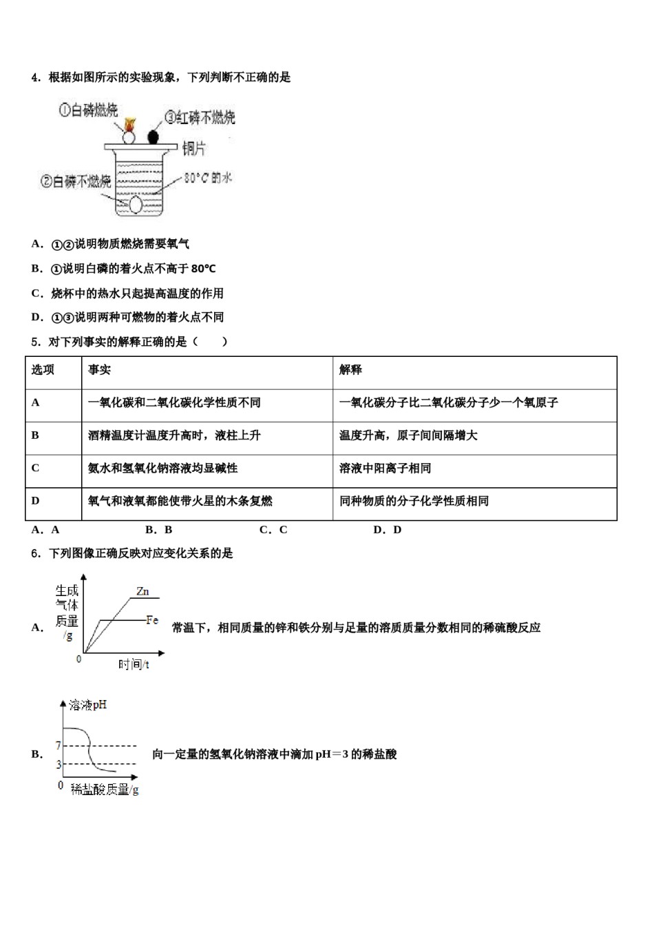 2023-2024学年湖北省黄石市十四中学教育集团中考化学适应性模拟试题含解析.doc_第2页