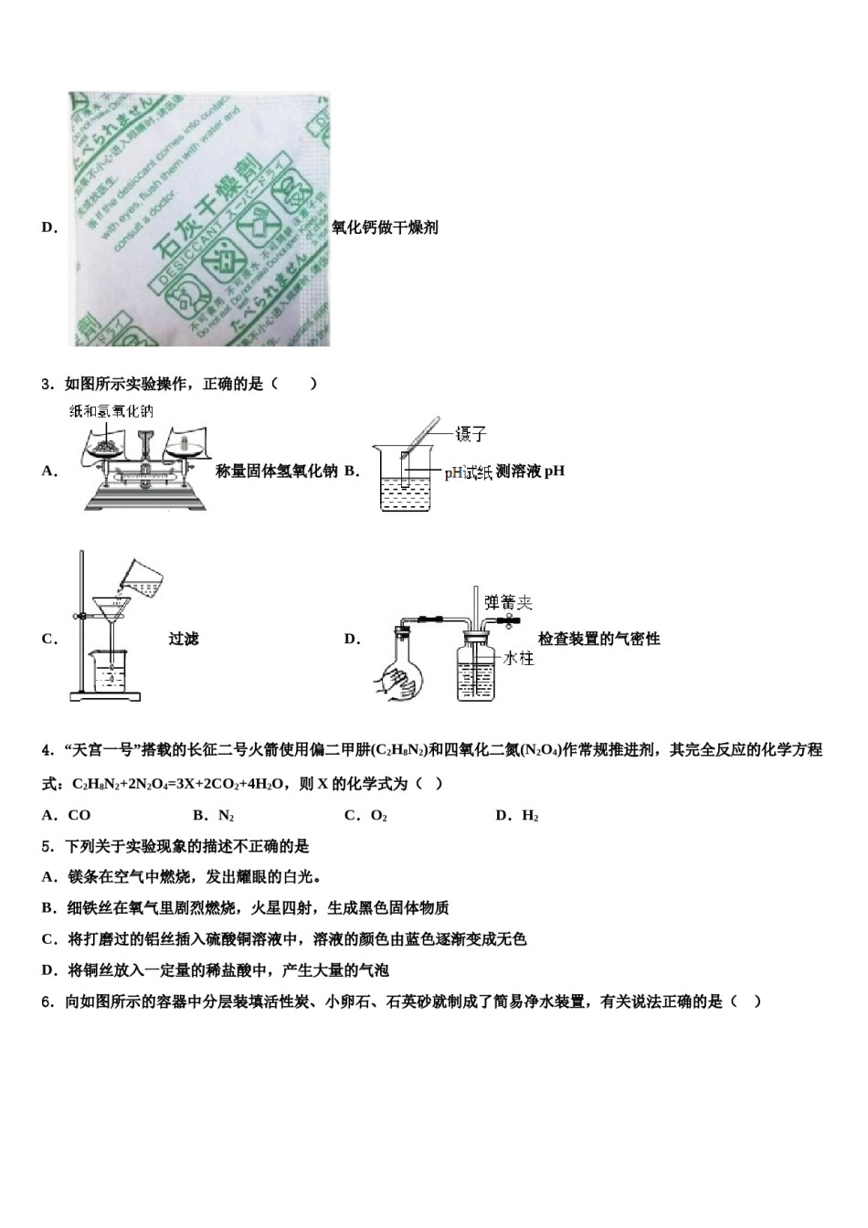 2023-2024学年湖北省黄石市协作体中考二模化学试题含解析.doc_第2页