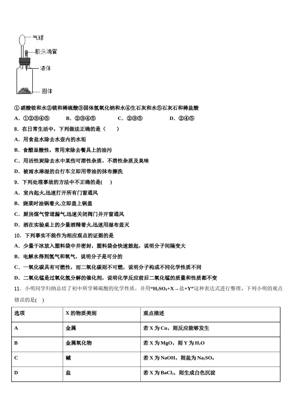 2023-2024学年湖北省黄石市协作体中考冲刺卷化学试题含解析.doc_第2页