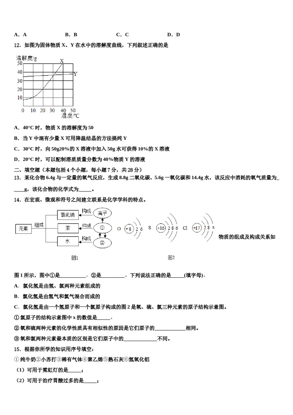 2023-2024学年湖北省黄石市协作体中考冲刺卷化学试题含解析.doc_第3页