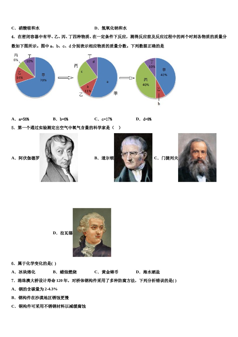2023-2024学年湖北省黄石市还地桥镇南湾初级中学中考化学模试卷含解析.doc_第2页