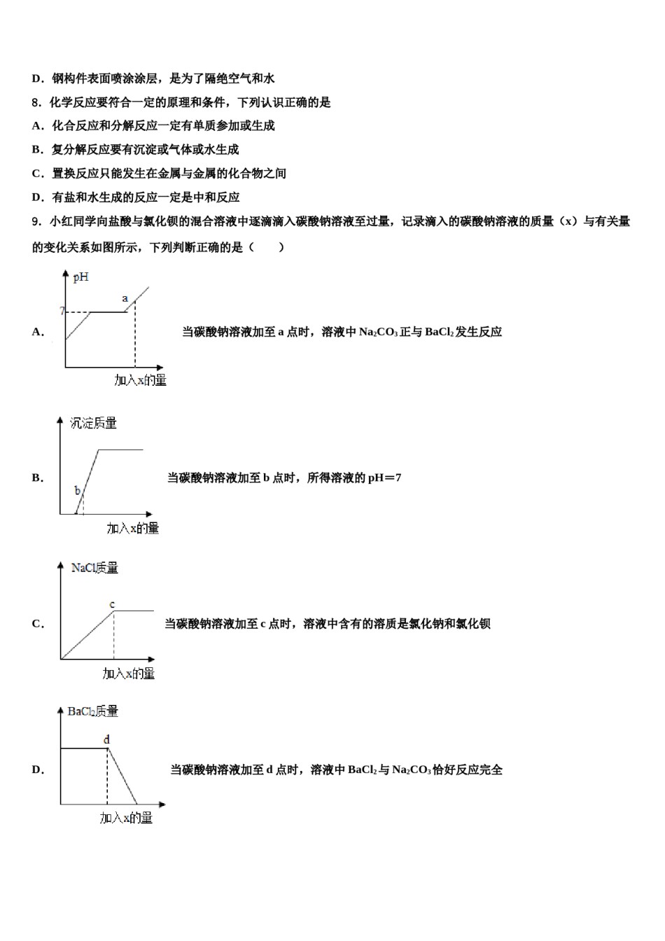 2023-2024学年湖北省黄石市还地桥镇南湾初级中学中考化学模试卷含解析.doc_第3页