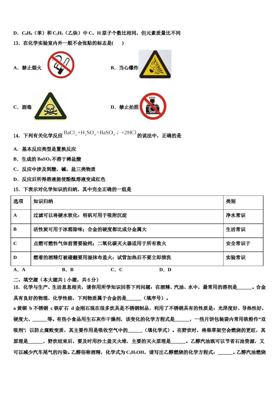 2023-2024学年湖北省黄石市阳新一中卓越联盟中考一模化学试题含解析.doc_第3页
