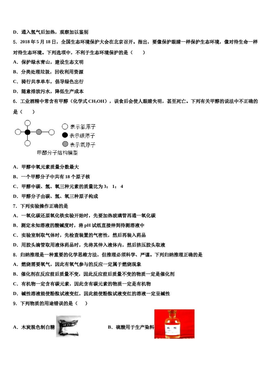 2023-2024学年湖北省黄石市阳新一中卓越联盟中考联考化学试题含解析.doc_第2页