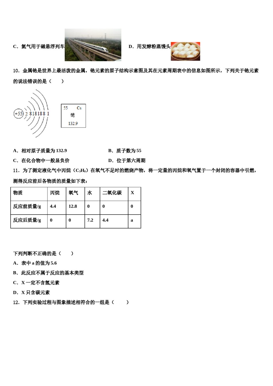 2023-2024学年湖北省黄石市阳新一中卓越联盟中考联考化学试题含解析.doc_第3页