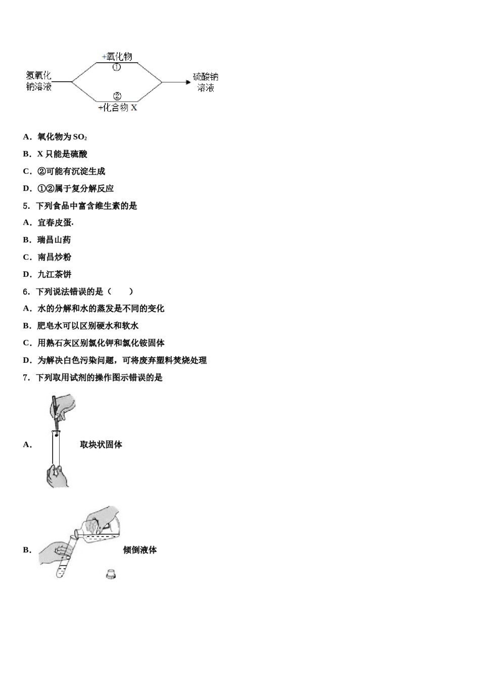2023-2024学年湖北省黄石市阳新县达标名校中考化学四模试卷含解析.doc_第2页