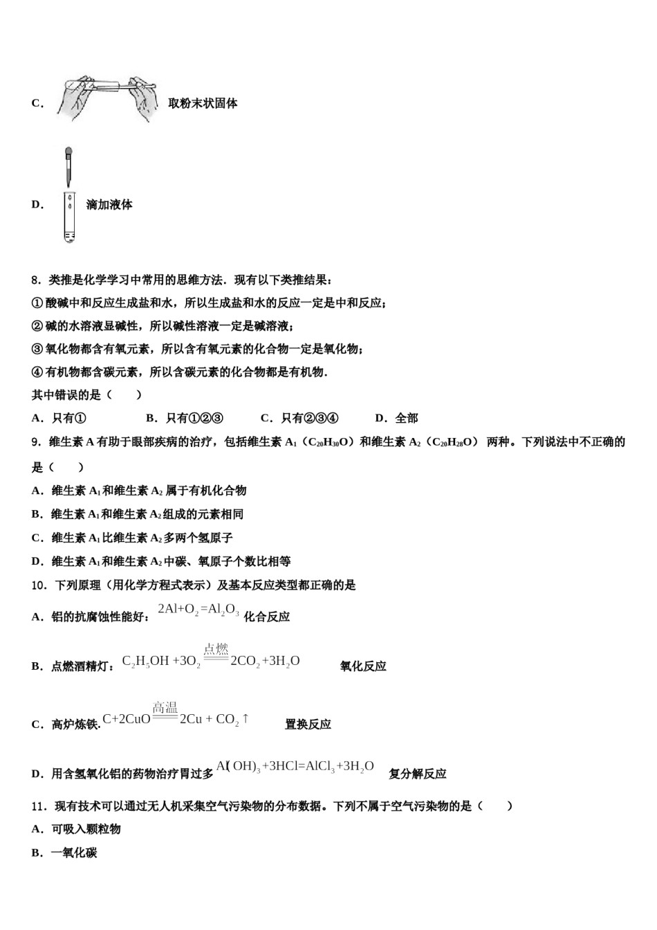 2023-2024学年湖北省黄石市阳新县达标名校中考化学四模试卷含解析.doc_第3页
