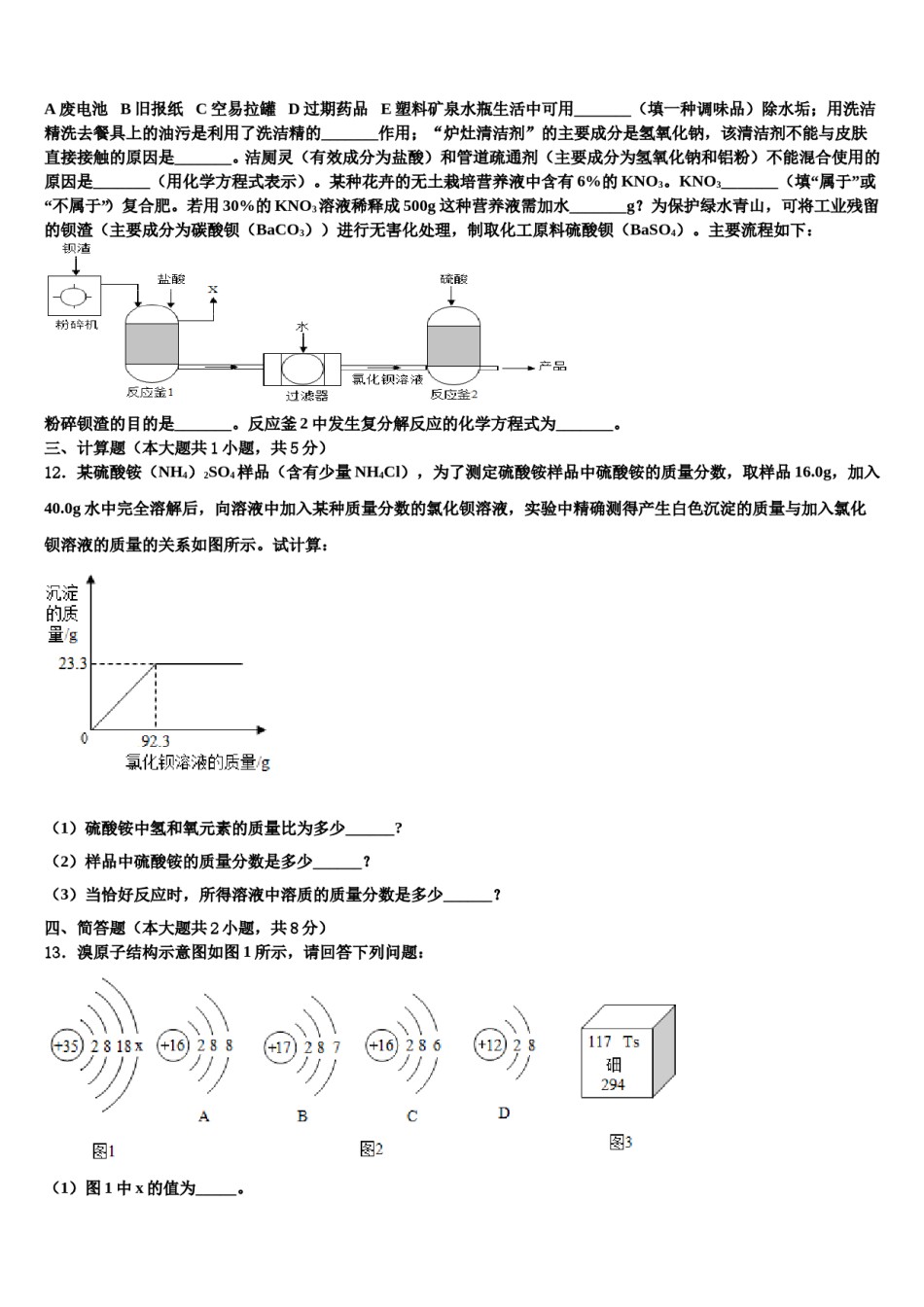 2023-2024学年湖北省黄石市陶港中学中考化学模拟试题含解析.doc_第3页