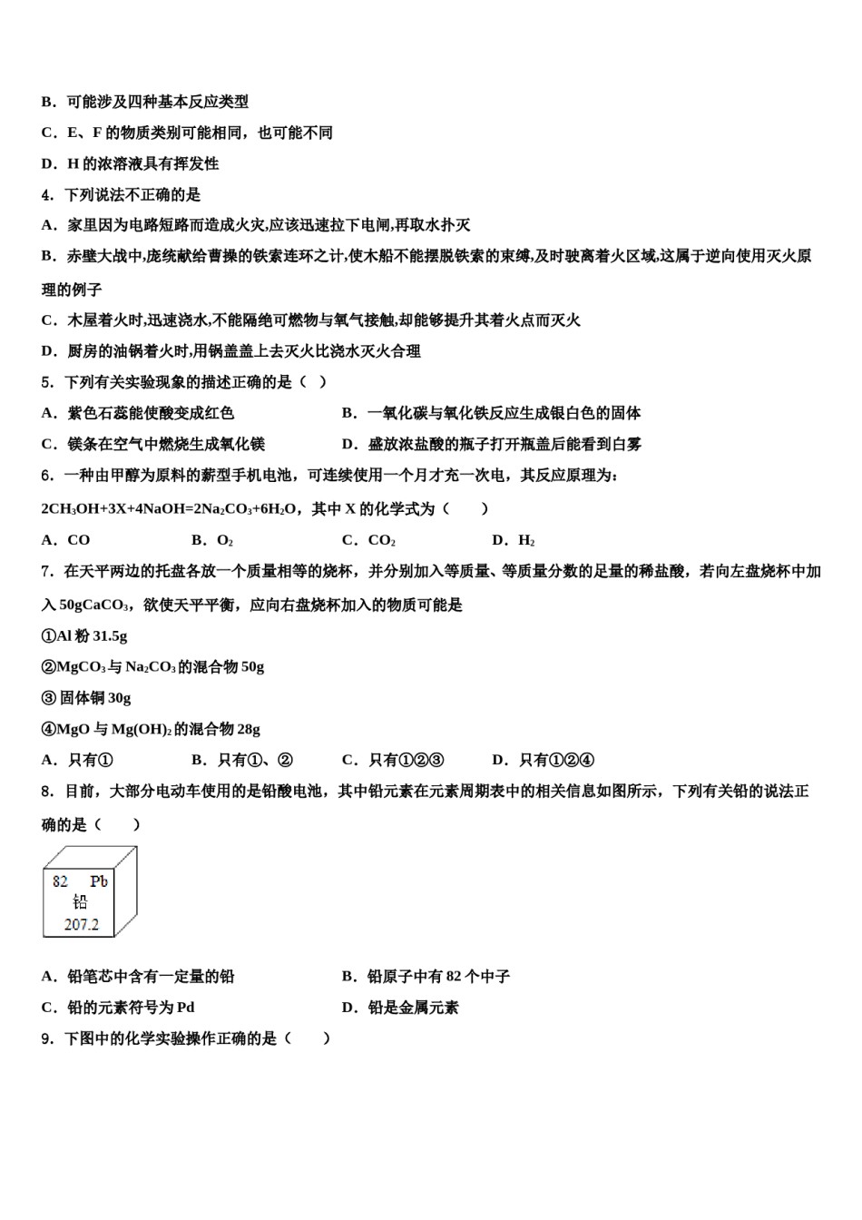2023-2024学年湖北阳新一中重点达标名校中考化学模拟预测题含解析.doc_第2页