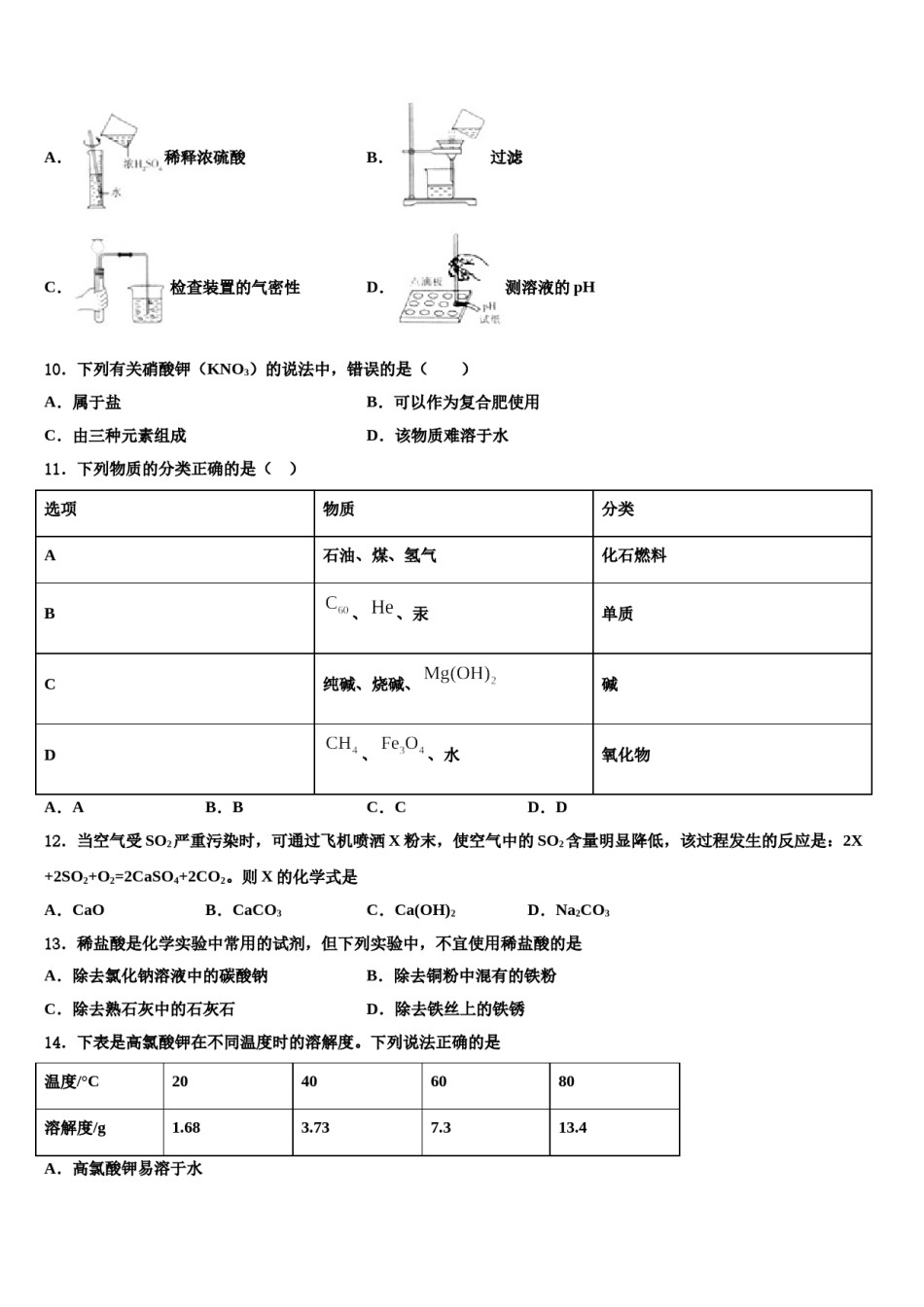 2023-2024学年湖北阳新一中重点达标名校中考化学模拟预测题含解析.doc_第3页