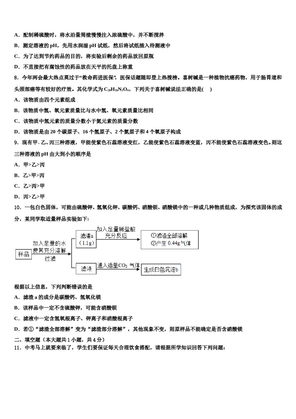 2023-2024学年湖南望城金海校中考化学模拟预测题含解析.doc_第2页