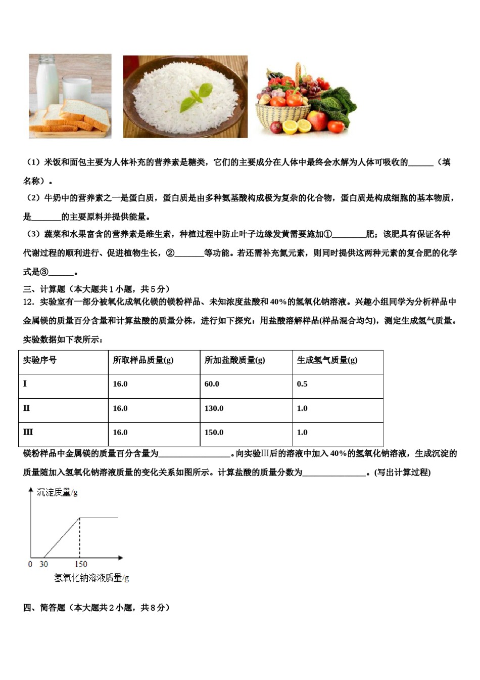 2023-2024学年湖南望城金海校中考化学模拟预测题含解析.doc_第3页