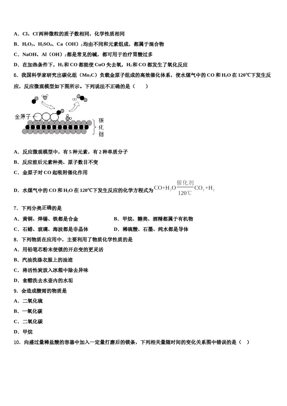2023-2024学年湖南省双峰县达标名校中考联考化学试题含解析.doc_第2页