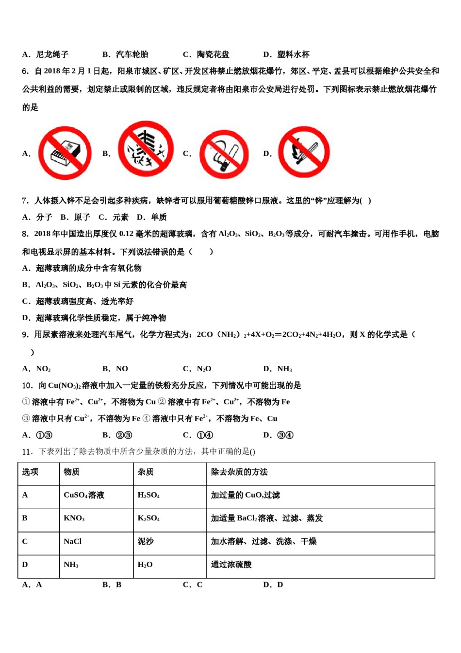 2023-2024学年湖南省娄底双峰县联考初中化学毕业考试模拟冲刺卷含解析.doc_第2页