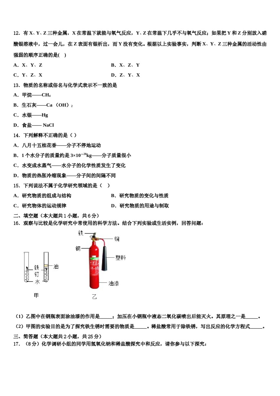 2023-2024学年湖南省娄底双峰县联考初中化学毕业考试模拟冲刺卷含解析.doc_第3页