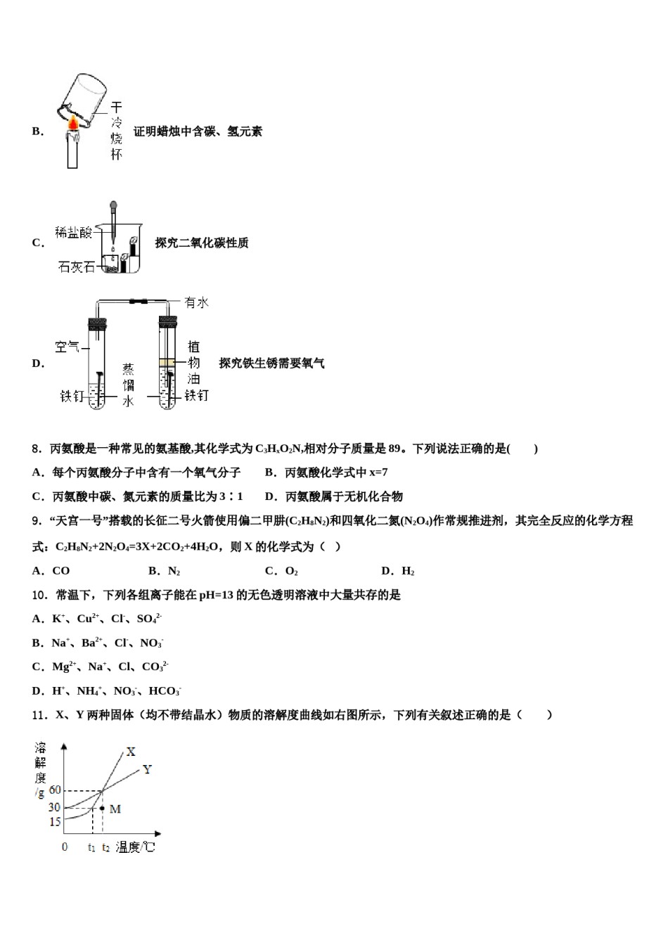 2023-2024学年湖南省娄底市冷水江市重点达标名校中考化学模拟试题含解析.doc_第3页