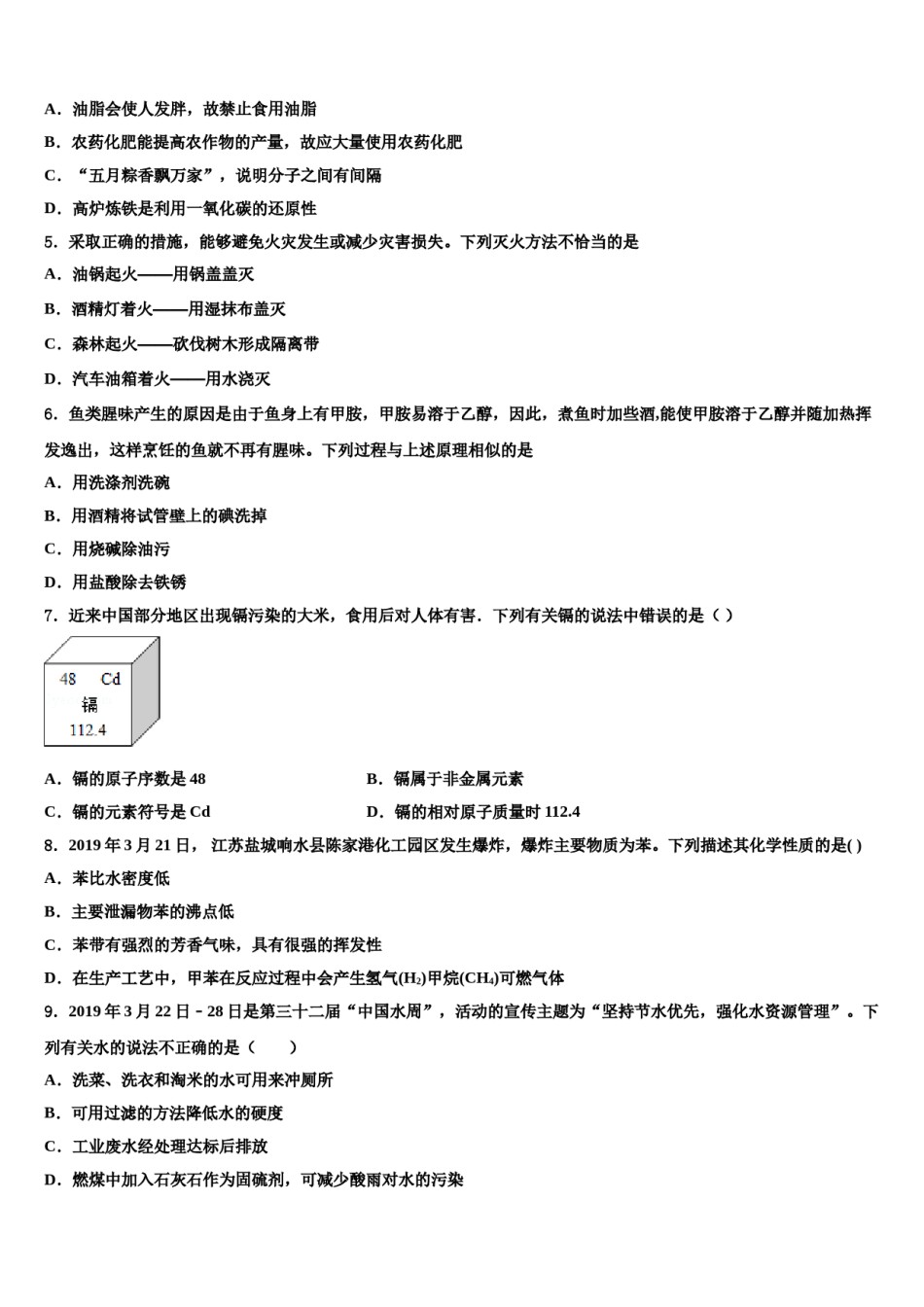 2023-2024学年湖南省娄底市双峰县初中化学毕业考试模拟冲刺卷含解析.doc_第2页