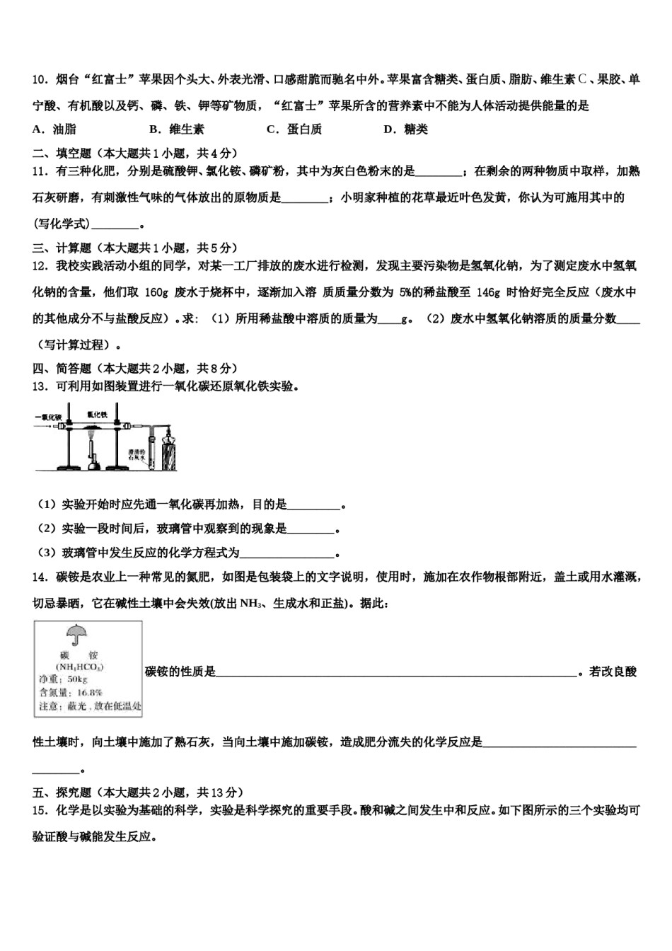 2023-2024学年湖南省娄底市双峰县初中化学毕业考试模拟冲刺卷含解析.doc_第3页