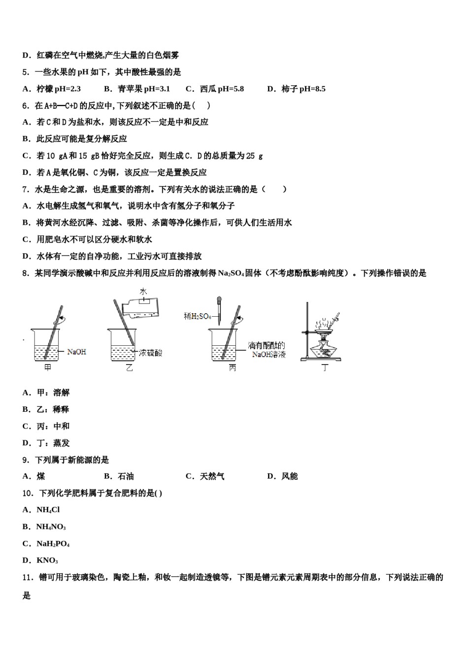 2023-2024学年湖南省娄底市双峰县重点名校中考化学考试模拟冲刺卷含解析.doc_第2页