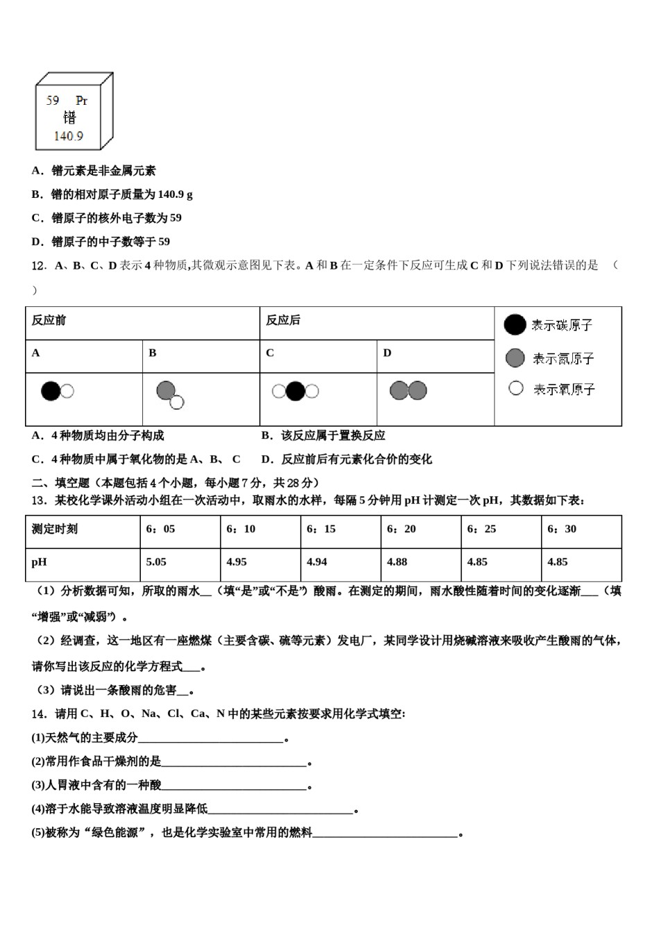 2023-2024学年湖南省娄底市双峰县重点名校中考化学考试模拟冲刺卷含解析.doc_第3页