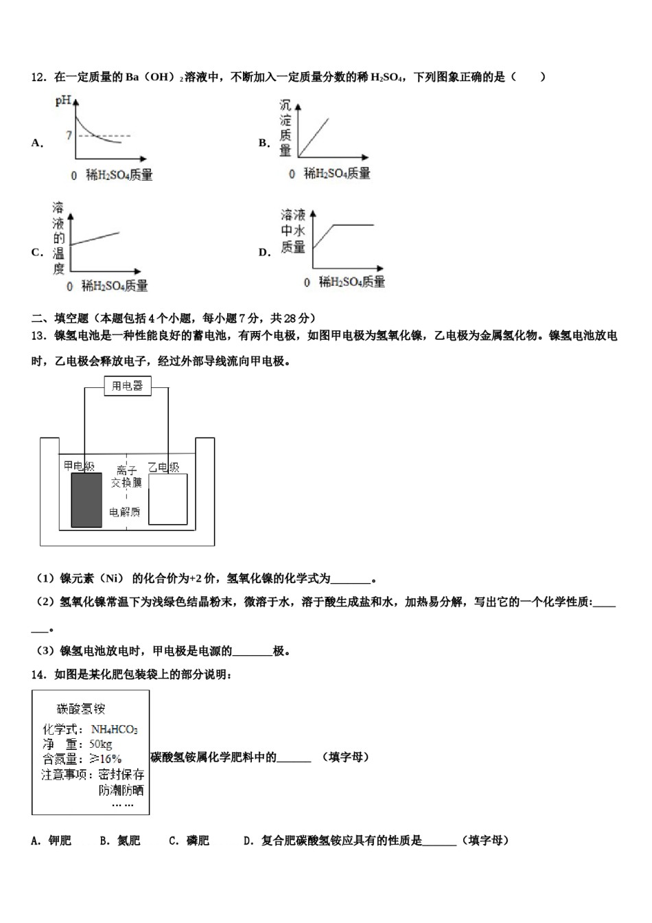 2023-2024学年湖南省娄底市娄星区初中化学毕业考试模拟冲刺卷含解析.doc_第3页