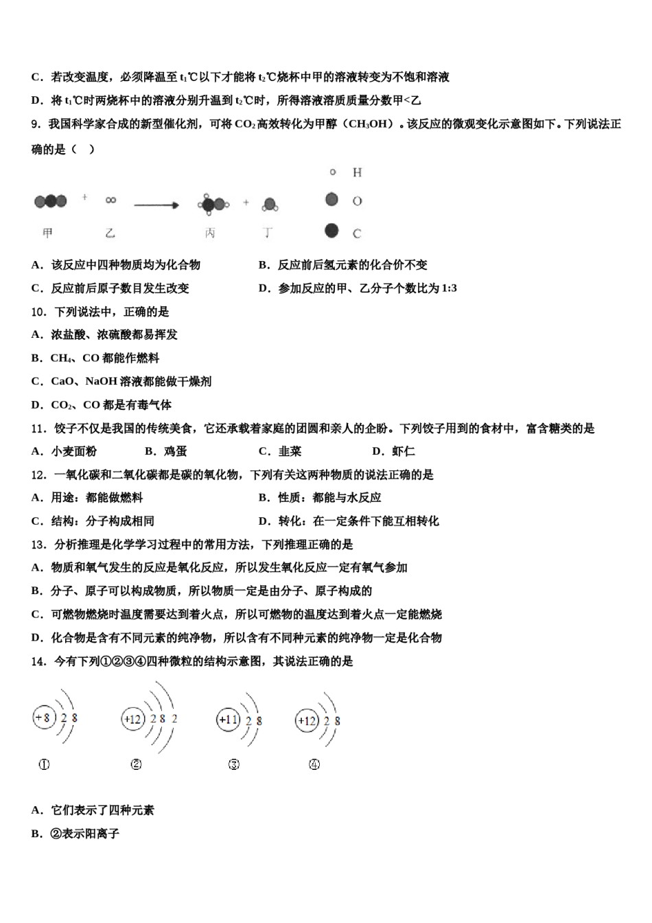 2023-2024学年湖南省娄底市涟源市初中化学毕业考试模拟冲刺卷含解析.doc_第3页
