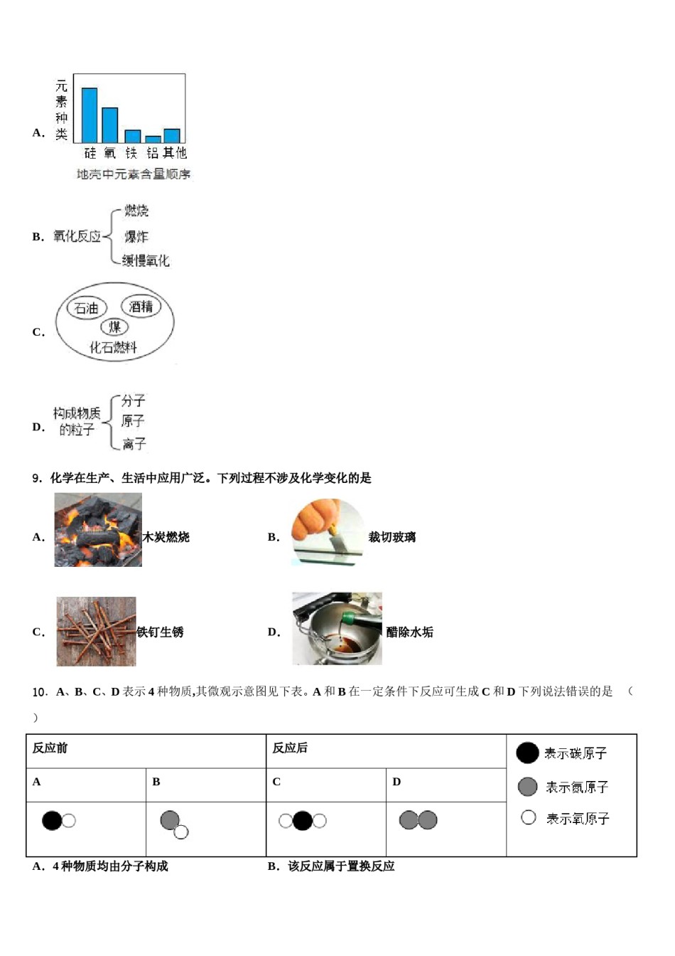 2023-2024学年湖南省娄底市达标名校中考试题猜想化学试卷含解析.doc_第3页
