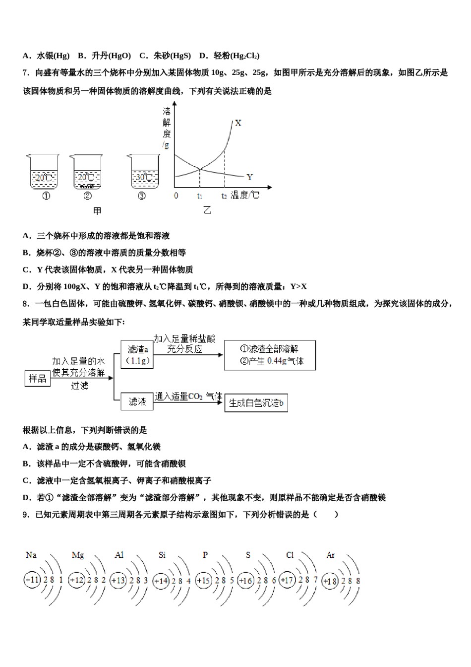 2023-2024学年湖南省岳阳市城区中考化学考前最后一卷含解析.doc_第3页