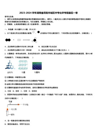 2023-2024学年湖南省岳阳市城区中考化学考前最后一卷含解析.doc