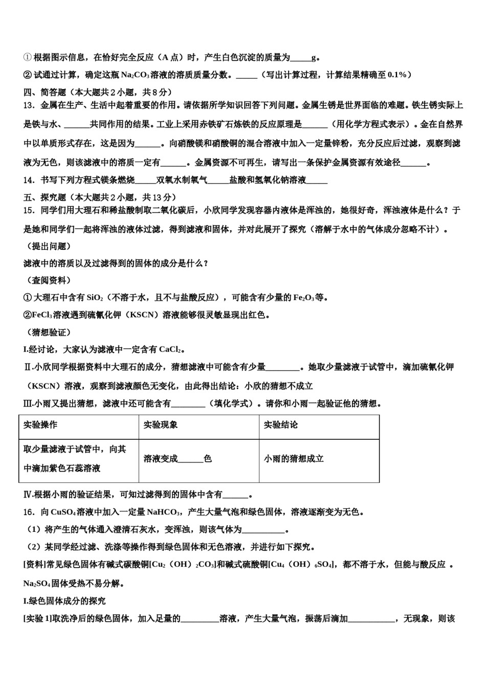 2023-2024学年湖南省岳阳市岳阳县达标名校中考化学模拟预测题含解析.doc_第3页