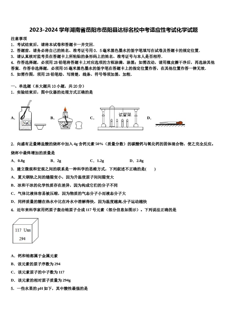 2023-2024学年湖南省岳阳市岳阳县达标名校中考适应性考试化学试题含解析.doc_第1页