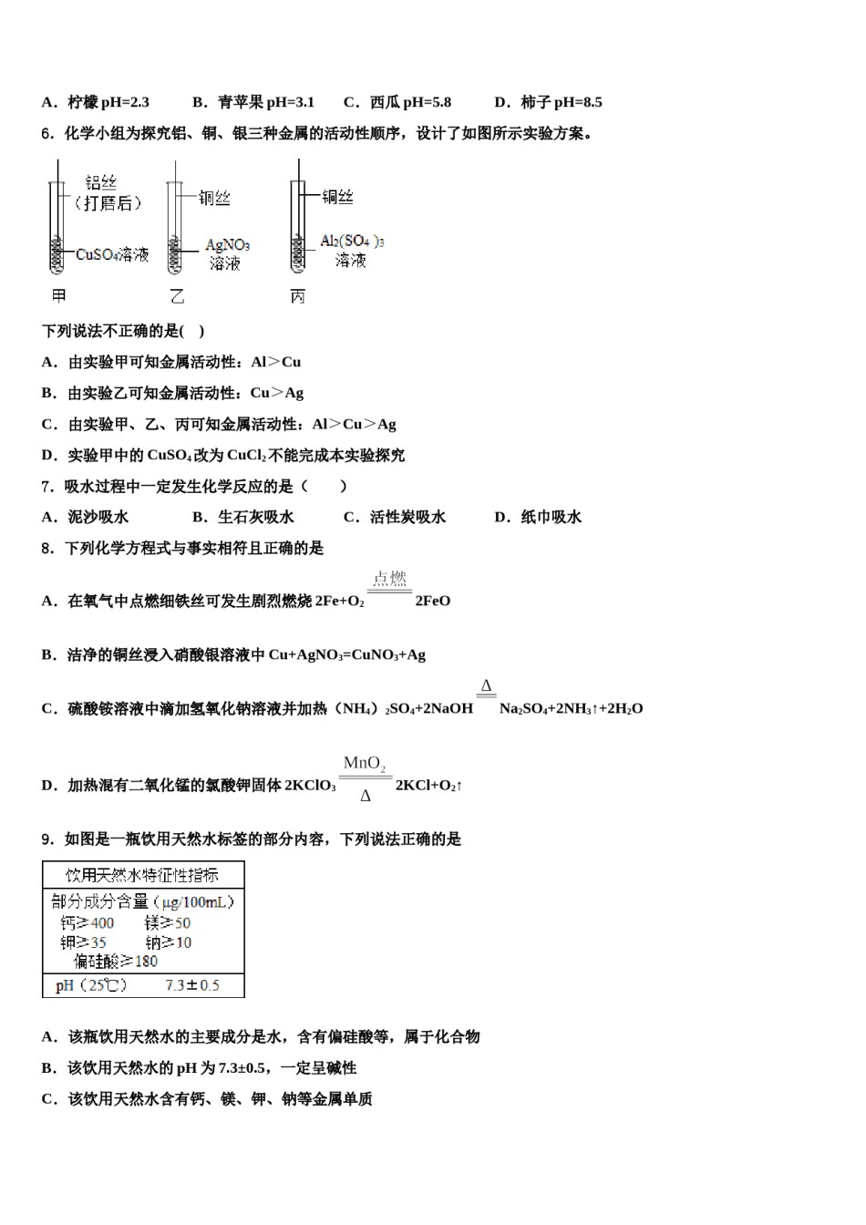 2023-2024学年湖南省岳阳市岳阳县达标名校中考适应性考试化学试题含解析.doc_第2页