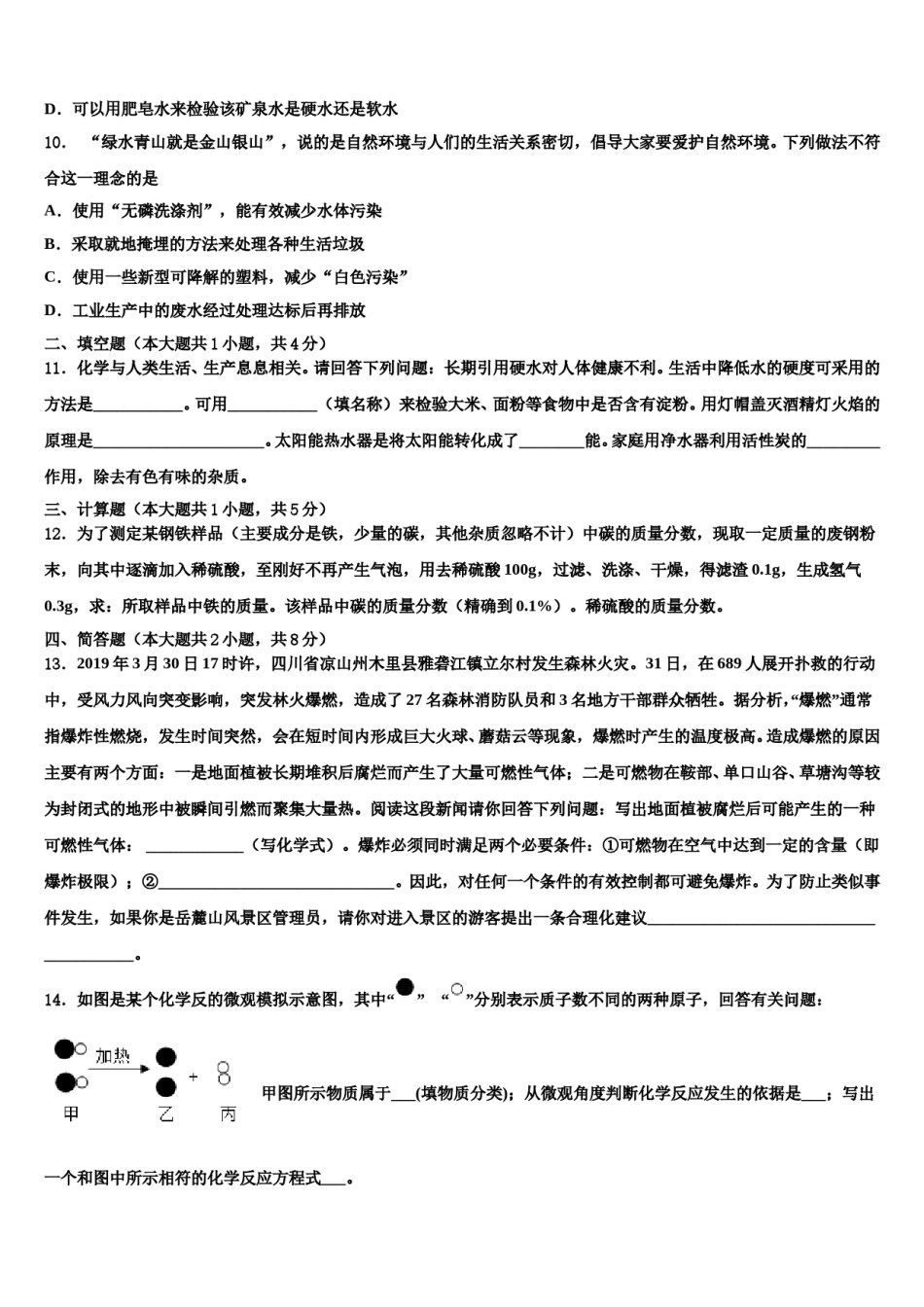 2023-2024学年湖南省岳阳市岳阳县达标名校中考适应性考试化学试题含解析.doc_第3页