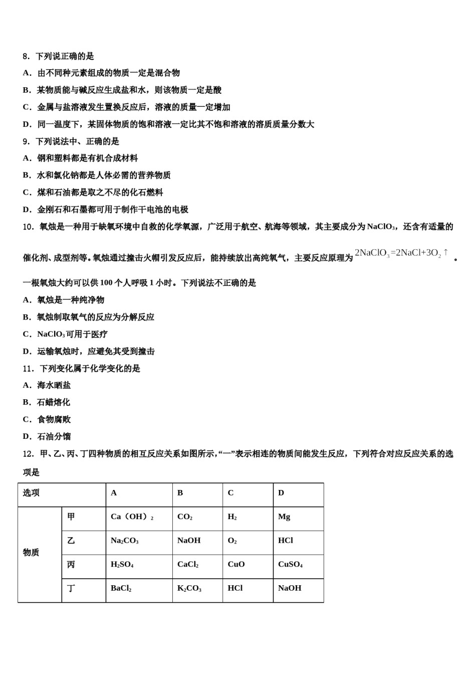 2023-2024学年湖南省师大附中中考化学模拟预测题含解析.doc_第3页