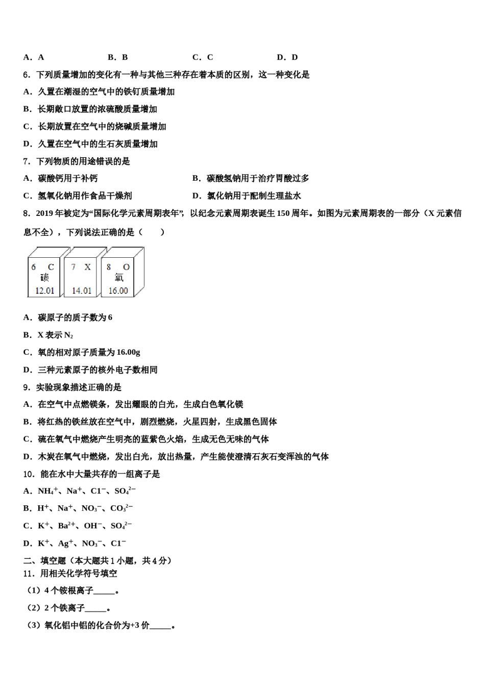 2023-2024学年湖南省师范大附属中学中考冲刺卷化学试题含解析.doc_第2页