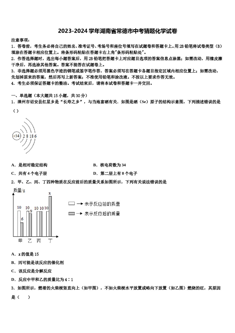 2023-2024学年湖南省常德市中考猜题化学试卷含解析.doc_第1页