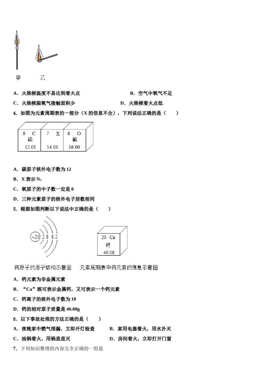 2023-2024学年湖南省常德市中考猜题化学试卷含解析.doc_第2页